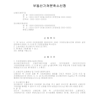 부동산가처분취소신청서 부동산가처분취소신청서